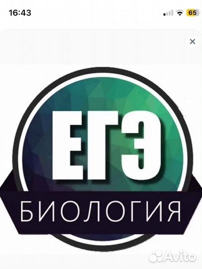 Репетитор по Биологии ЕГЭ, ОГЭ