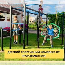 Детский спортивный комплекс