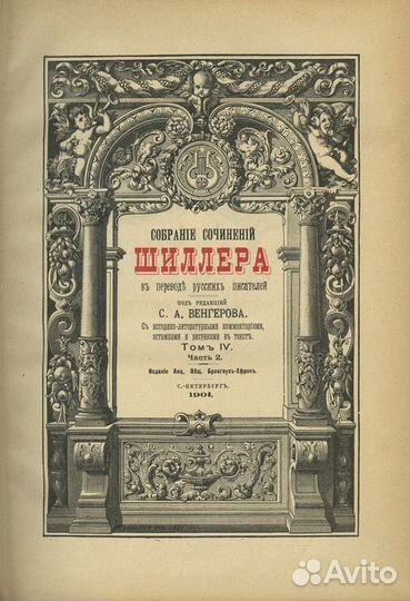 Библиотека Великих Писателей. Собрание сочинений Ш