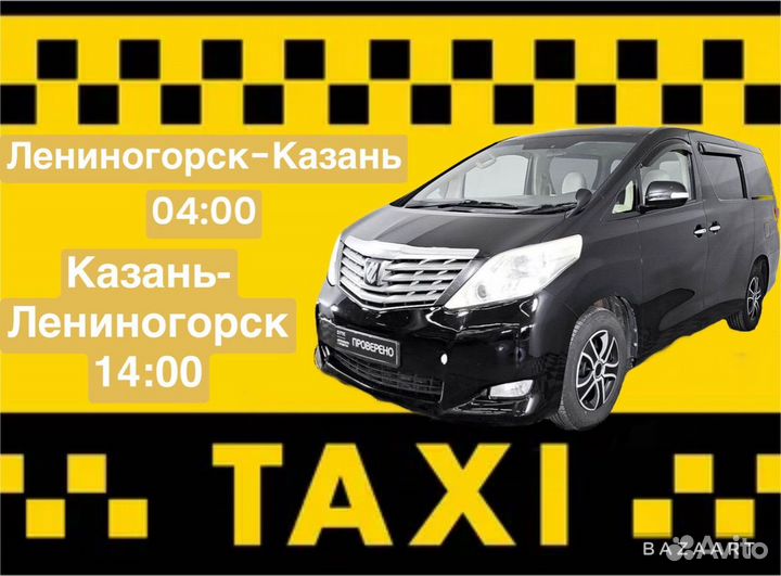 Услуги такси межгород