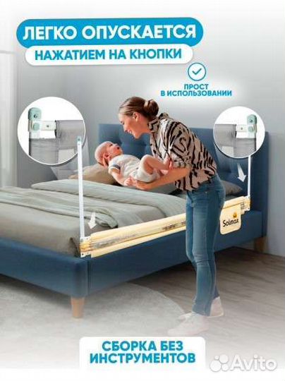 Защитный барьер для кровати solmax 200