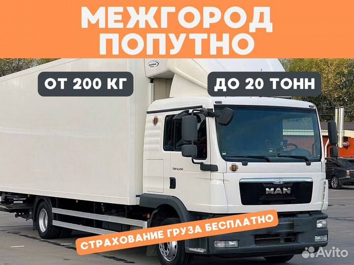 Грузоперевозки межгород газель фура 5,10, 20 тонн