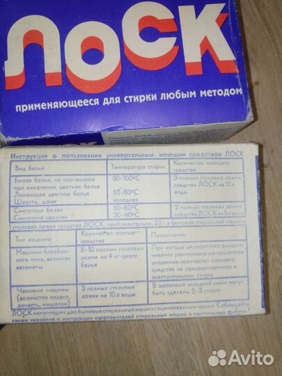 Стиральный порошок СССР