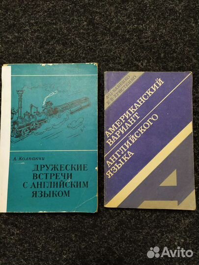 Учебники немецкого и английского языков, словарь