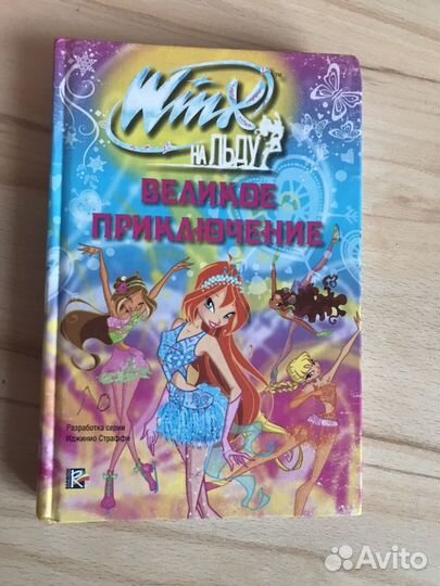 Книги для детей (девочек) Монстр Хай, Винкс, Принц