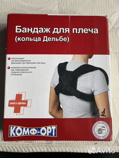 Бандаж для плеч