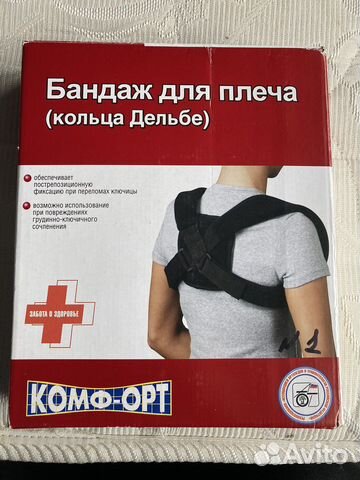 Бандаж для плеч