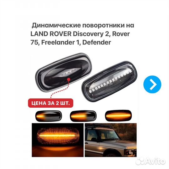 Динамические поворотники на Land Rover Discovery 2