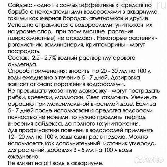 Средство против водорослей в аквариуме Zoolink cid