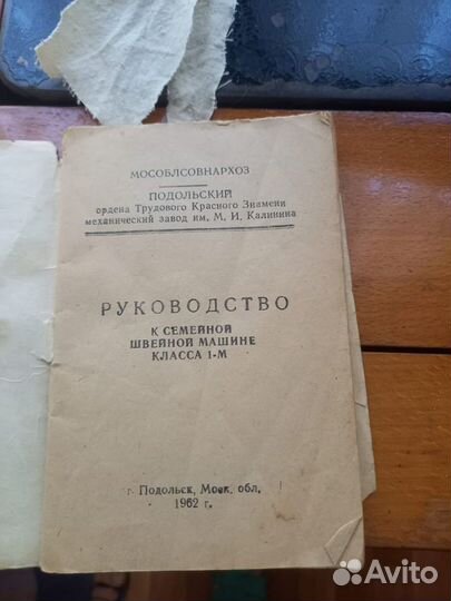 Швейная машина Подольск