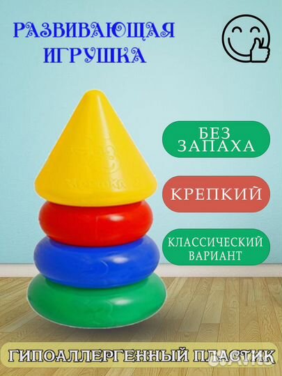 Пирамидка для малышей 3 кольца