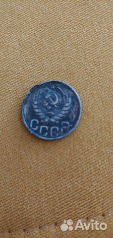 20 копеек 1946 год