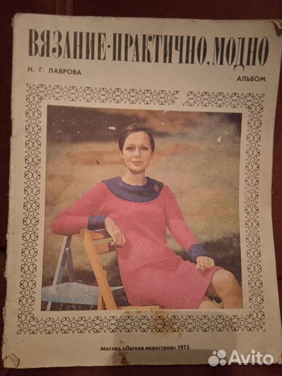 Журнал вязание 1975 год