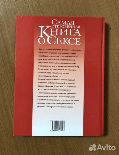 Самая откровенная книга о сексе