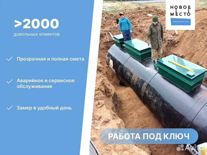 Септик с установкой