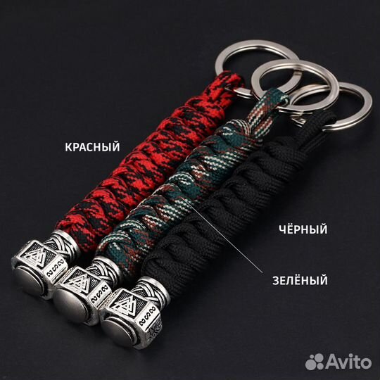 Темляк для ножа Молот Викингов с рунами 9см (микс)