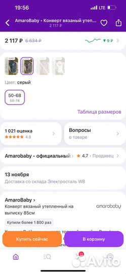 Конверт на выписку AmaroBaby