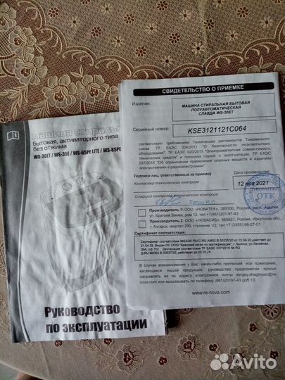 Стиральная машина активаторного типа