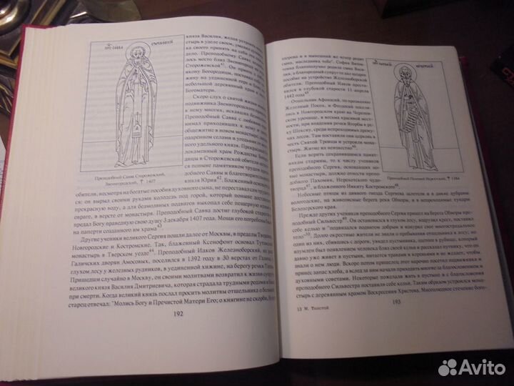 История Русской Церкви М.В.Толстой Валаам мон 1991