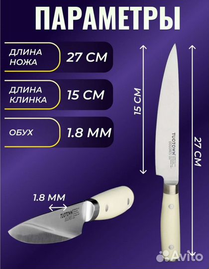 Нож универсальный 