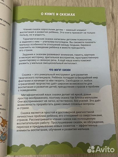 Книга Страсти-Мордасти 2 часть