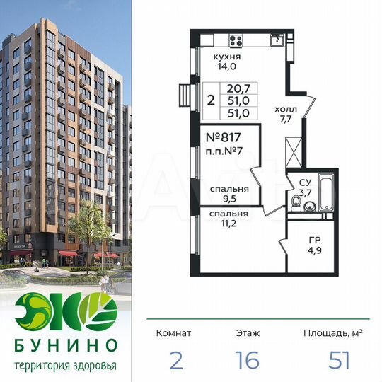 2-к. квартира, 51 м², 16/16 эт.