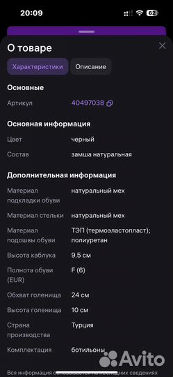 Ботильоны 37 38