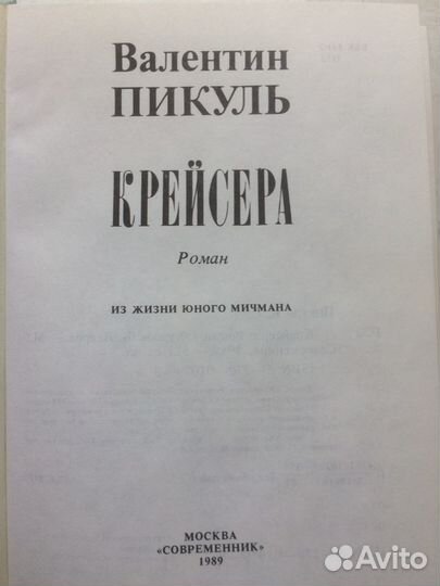 Валентин Пикуль 