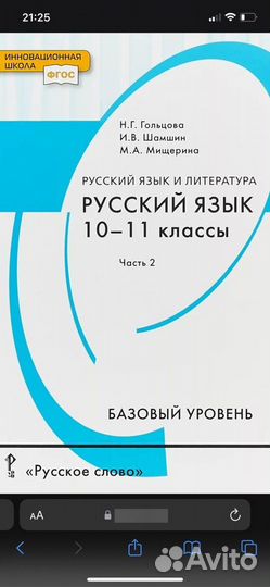 Учебники русский язык 11 класс