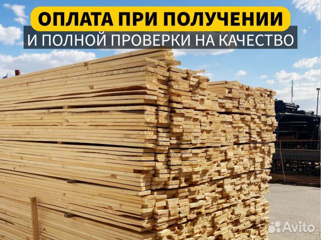 Доска 1 сорт по Гост / свое производство