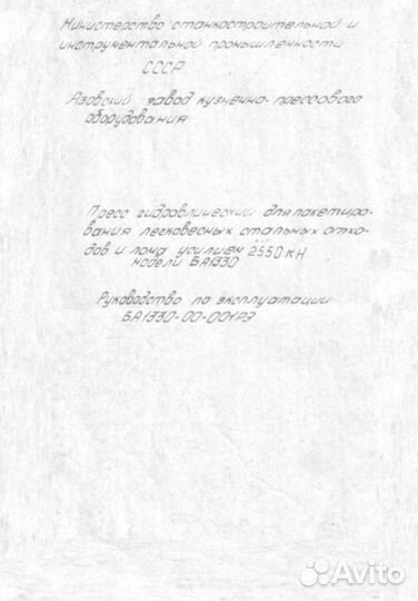 Документы 1330 паспорт на пакетировочный пресс