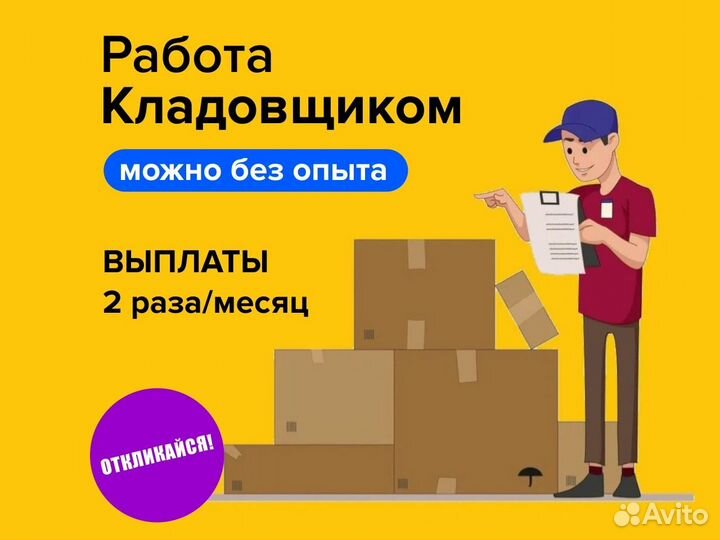 Оператор склада с бесплатным обучением