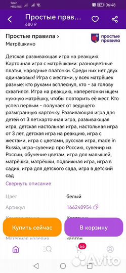 Детская игра Матрёшкино