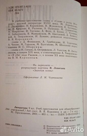 Коровина Литература 9класс