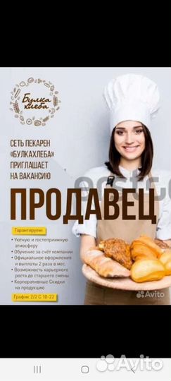 Продавец кассир в пекарню