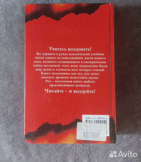 Книга Папюс