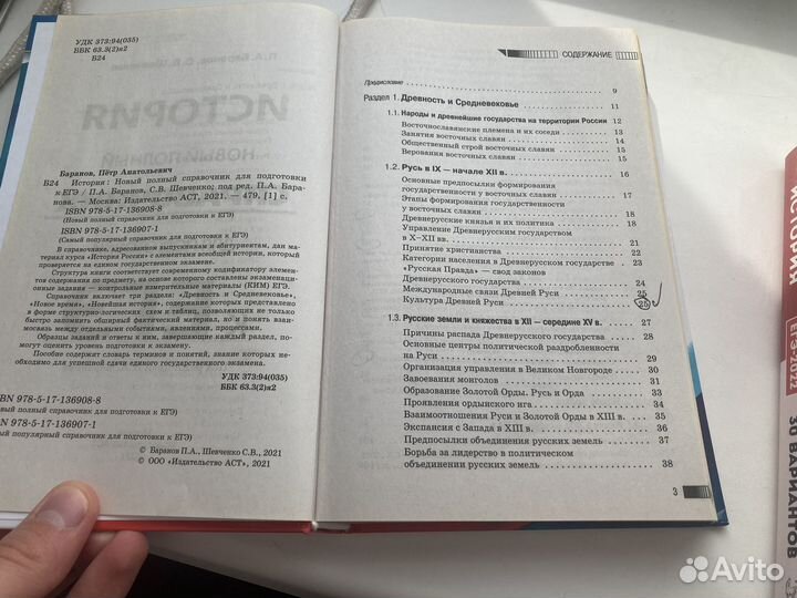 Учебники для егэ по Истории