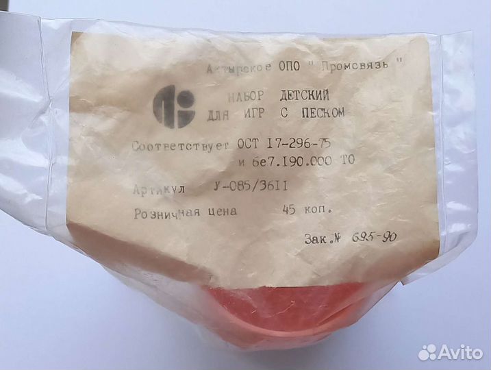 Набор детский для игр с песком. СССР