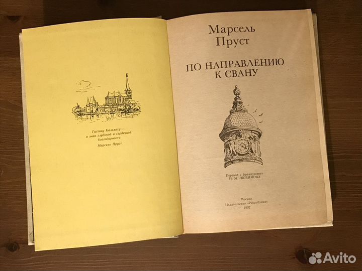 Марсель Пруст книги состояние новых