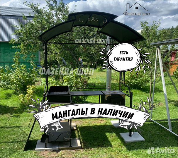 Мангал с крышей