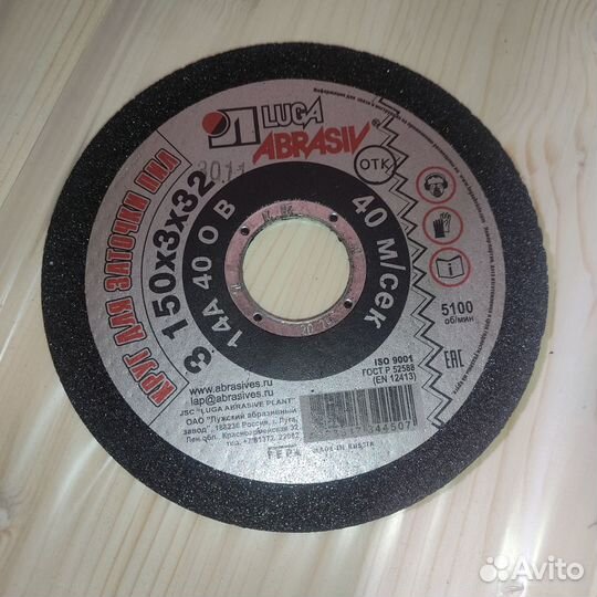 Диск для заточки цепей