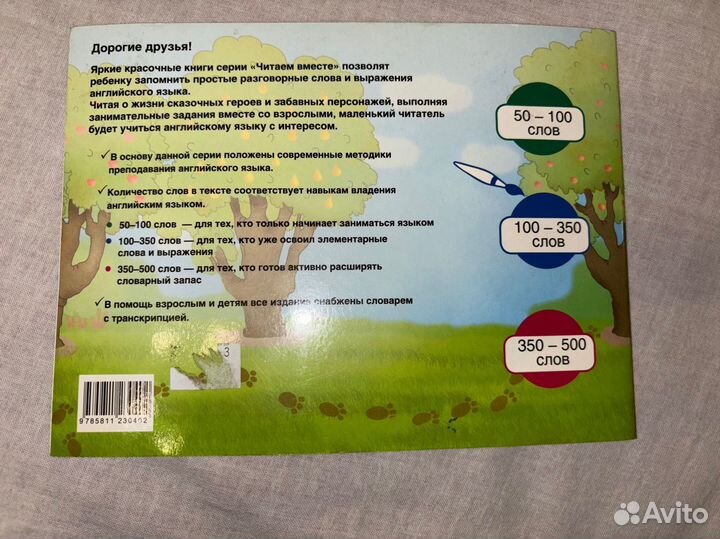 Детская книга на английском