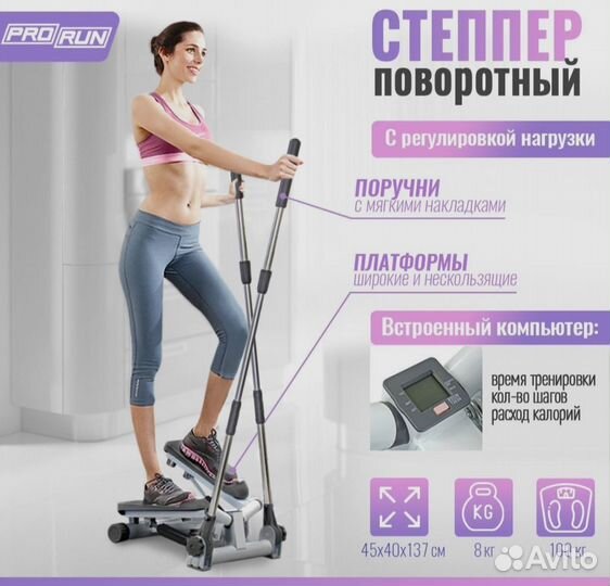 Тренажер степпер