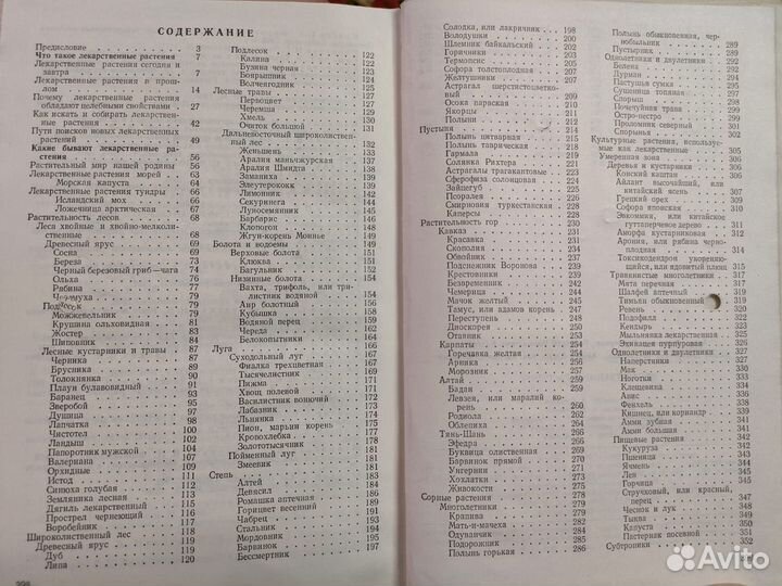 Книги, учебники о растениях, народная медицина