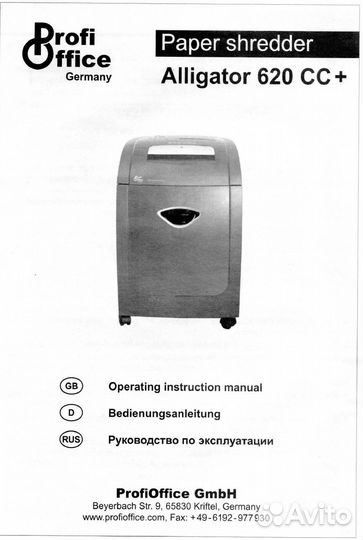 Шредер для бумаги, CD и пластиковых карт