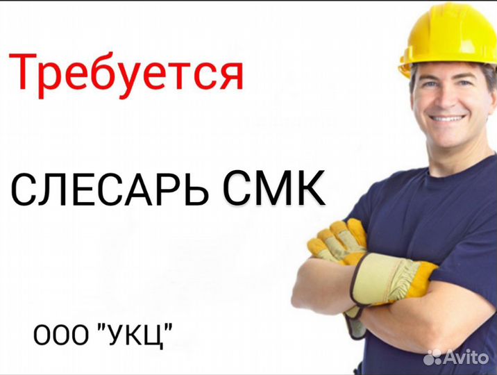 Слесарь по сборке металлоконструкций