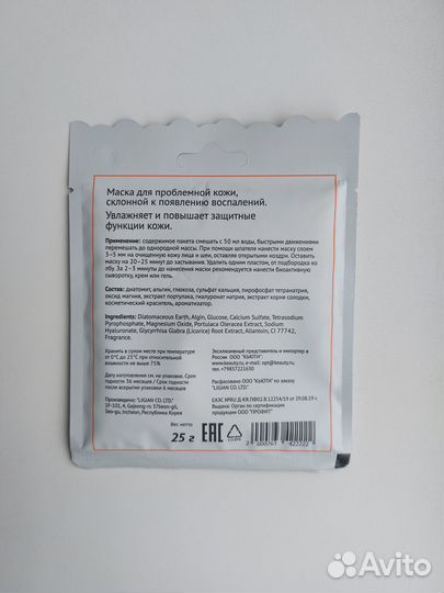 Альгинатная маска для проблемной кожи от Anskin