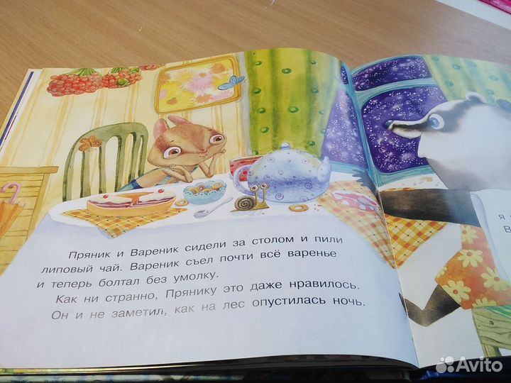 Пряник и Вареник Ирина Зартайская