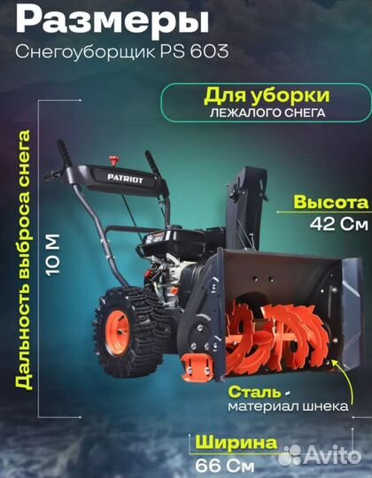 Снегоуборщик patriot ps 603