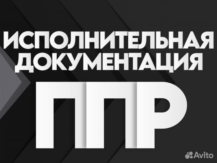 Составление смет, сметчик, разработка ппр